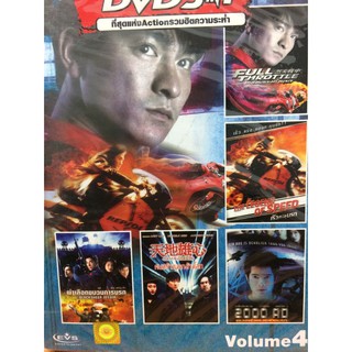 DVDหนังที่สุดแห่งActionรวมฮิตความระห่ำVol4 (SBYDVD5in13300-Vol4)