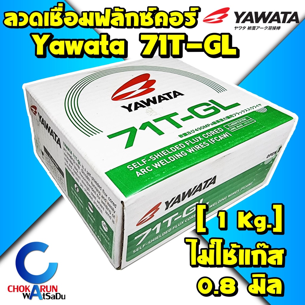 YAWATA ลวดเชื่อม ยาวาต้า MIG ฟลักซ์คอร์ รุ่น 71T-GL ขนาด0.8มม. [ม้วน 1 กก.] (ไม่ใช้แก๊ส) ฟลักคอร์ Flux Core