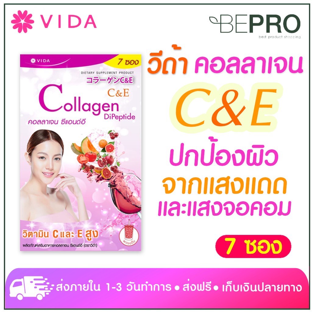 วีด้า คอลลาเจน ซีแอนด์อี "Vida Collagen C&E" ที่สุดของคอลลาเจนไดเปปไทด์ (1กล่อง บรรจุ 7ซอง)