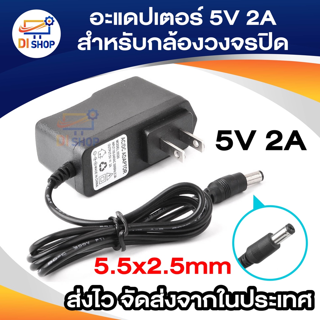 #แปลงไฟบ้าน
#แปลงไฟเป็นDC
#แหล่งจ่ายไฟ5V
#อแดปเตอร์กล้องวงจรปิด
#หัวเสียบDC5.5x2.5MM