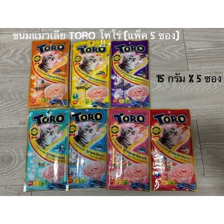 ขนมแมวเลีย toro toro โทโร่ แพ๊คละ 5 ซอง ขนาด (15กรัมx5ซอง)