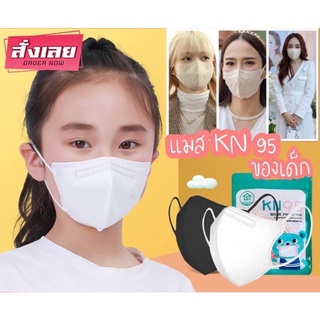 🌟Mask KN95 รูปทรง3D แพ๊ค 10ชิ้น