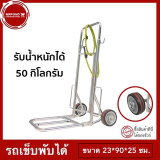 รถเข็นของ 2ล้อ สำหรับขนของจ่ายตลาด รับน้ำหนักได้ 50 kg แถมฟรี ! สายรัดของ !!