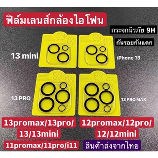 ฟิล์มเลนส์กล้อง3D ขอบดำ หลังiphone11/i17/i13/i13pro max มีทุกรุ่น  ฟิล์มกระจกครอบเลนส์กล้อง ขอบดำพร้อมจัดส่งครอบทุกเลน