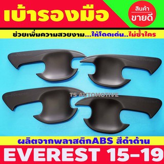 🔥ใช้TSAU384 ลดสูงสุด80บาท🔥เบ้ารองมือเปิด ประตูสีดำด้าน 4 ชิ้น FORD EVEREST 2015 2016 2017 2018 2019 2020 A