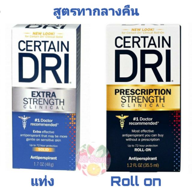 Certain Dri P.M. (กลางคืน) Prescription / Extra Strength ระงับเหงื่อ กลิ่นกาย "สูตรกลางคืน"