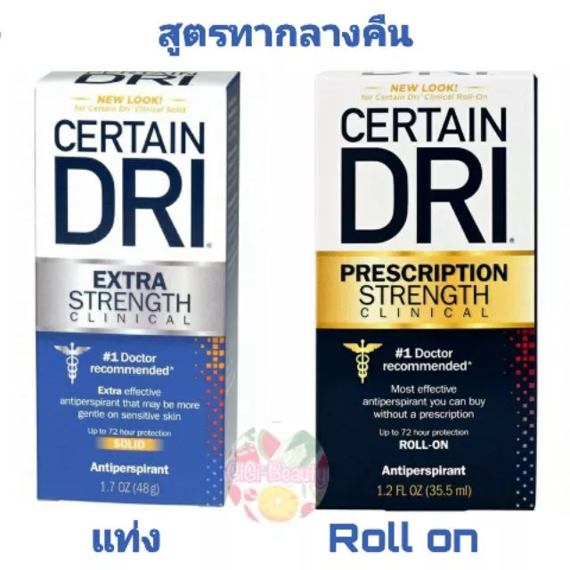 Certain Dri P.M. (กลางคืน) Prescription / Extra Strength ระงับเหงื่อ กลิ่นกาย "สูตรกลางคืน"