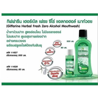 🔥 น้ำยาบ้วนปาก เฮอร์เบิล เฟรช ซีโร่ แอลกอฮอล์ เม้าท์ วอช Herbal Mouthwash giffarine