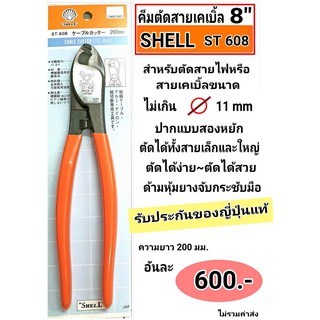 คีมตัดสายไฟ คีมตัดสายเคเบิ้ล 8" ST608