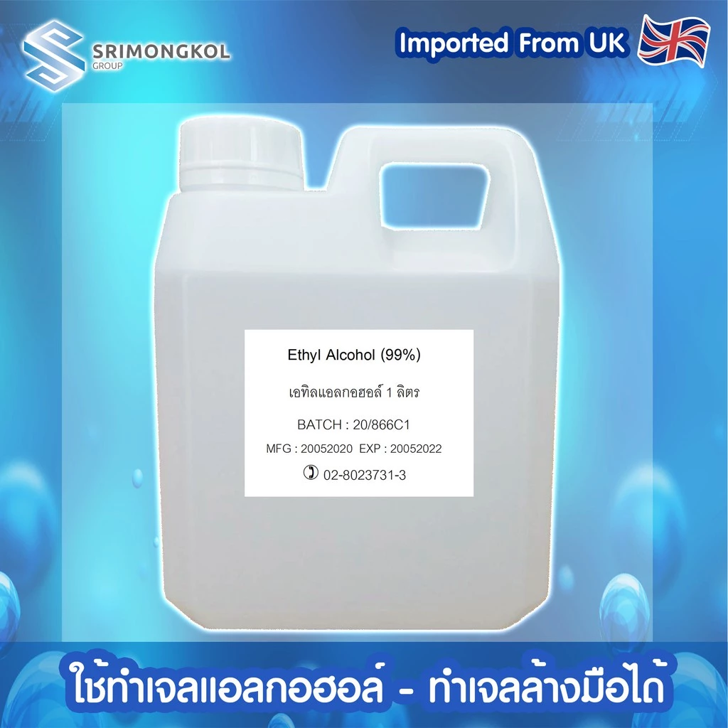 เอทิลแอลกอฮอล์ 99.9% เกรดพรีเมี่ยม แอลกอฮอล์น้ำ Ethyl Alcohol ขนาด 1 ลิตร