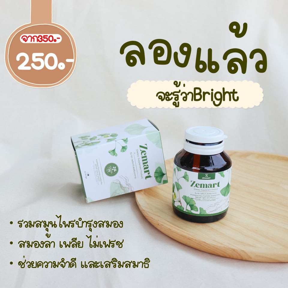 Zemart (อาหารเสริมบำรุงสมอง)