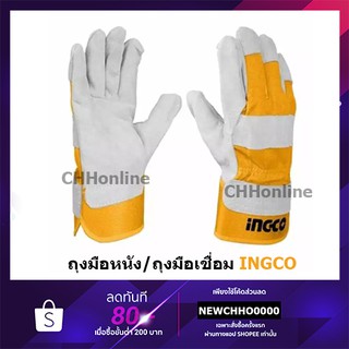 INGCO ถุงมือหนัง อเนกประสงค์ ถุงมือเชื่อม ขนาด 10.5 นิ้ว รุ่น HGVC01 ( Leather Gloves ) ผลิตจากวัสดุ หนังวัวแท้