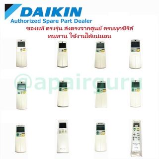 Daikin ของแท้ Remote Control รีโมทแอร์ไดกิ้นแท้ ตรงรุ่น ครบทุกซีรีส์