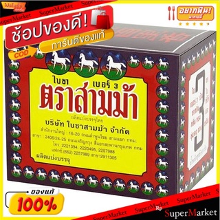 สามม้า ใบชา เบอร์ 3 80กรัม