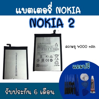 แบตโนเกีย2 Batterry Nokia2​  แบตเตอรี่nokia2 ​โทรศัพท์​มือถือ​ แบตNokia2 รับประกัน​6​เดือน