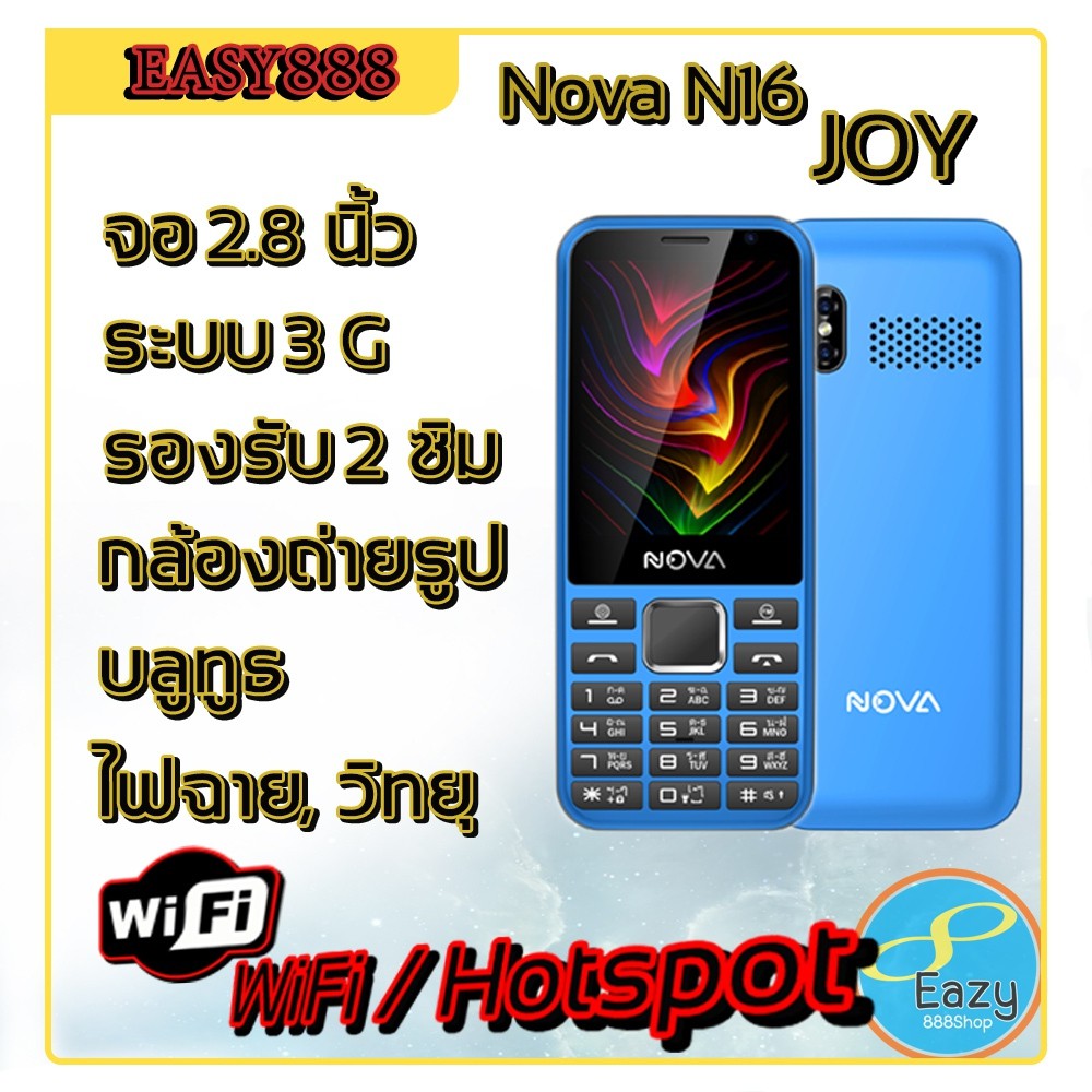 มือถือปุ่มกด Nova Phone N16 Joy ปุ่มกดจอใหญ่ 2.8 นิ้ว แบตเตอรี่อึด 2,500 mAh  ครบทุกฟังก์ชั่นการใช้งาน เครื่องแท้