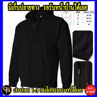 เสื้อฮู้ด hoodie มีไซร์ให้เลือก งานป้าย เสื้อฮู้ด แบบซิป สวม งานพรีเมี่ยม ผ้าดีมาก ใส่สบาย ส่งด่วนทั่วไทย