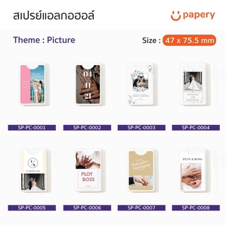 สเปรย์แอลกอฮอล์ของชำร่วยงานแต่ง Wedding Souvenirs Theme "Picture" ฟรี