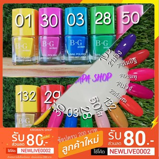 สีทาเล็บ B.Garden  ขนาด 10 ml.  *A3*