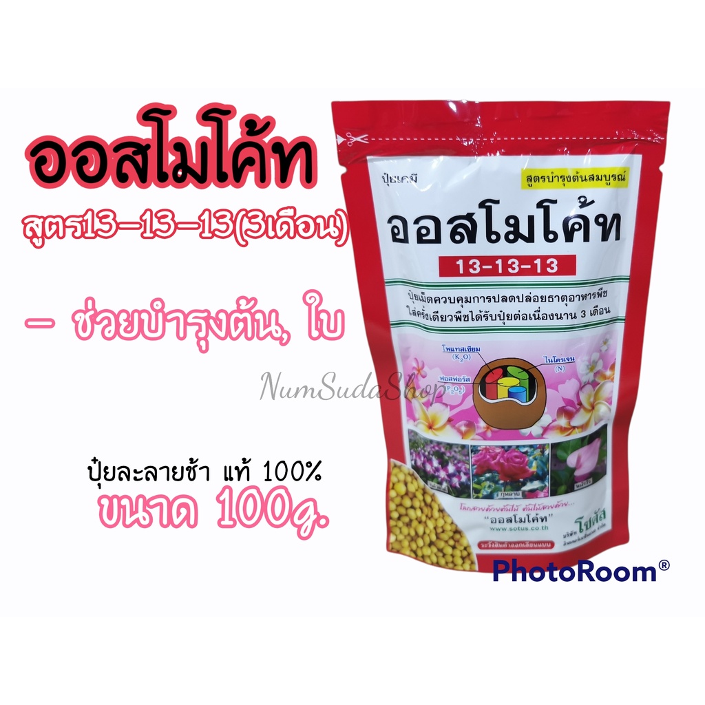 ปุ๋ยออสโมโค้ทสูตร 13-13-13 สูตร 12-25-6+1% และ ปุ๋ยเทอร์โมโค้ท 14-13-13 ปุ๋ยละลายช้า ราคา ถูกที่สุด ดีลบีเคเค แกลเลอรีภาพที่ 2