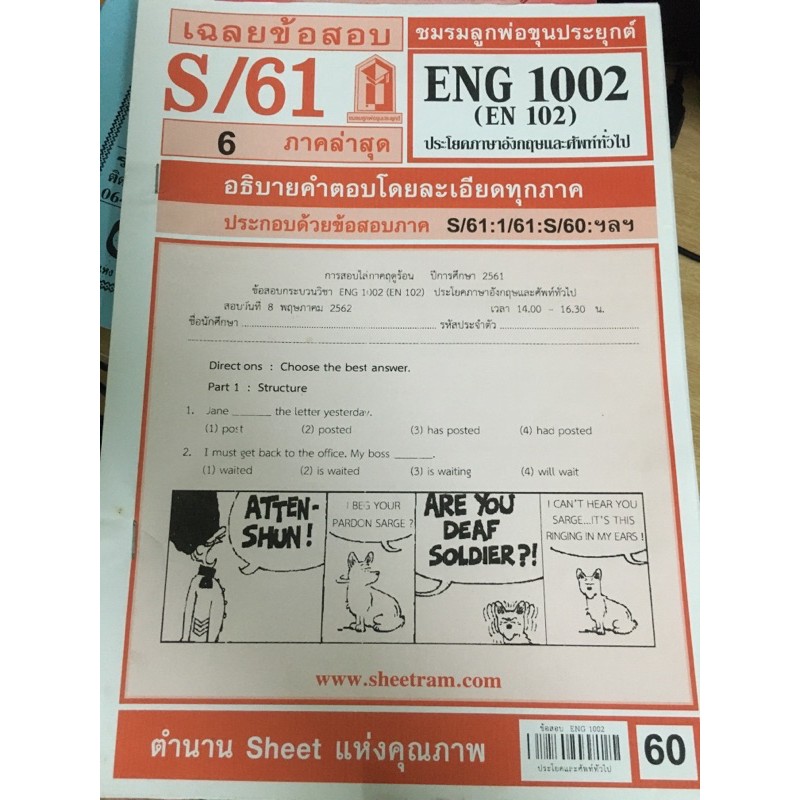 มือสอง*** ชีทแดง Eng1002