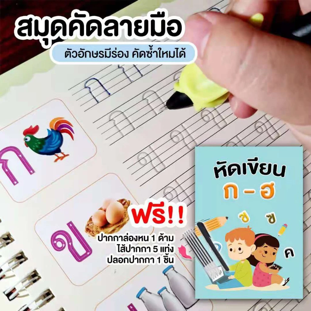 สมุดคัดลายมือ ฝึกเขียน ABC ฝึกคัดลายมือ ฝึกเขียนไทย ฝึกเขียนก.ไก่ <ฟรี!!ปากกาล่องหน>