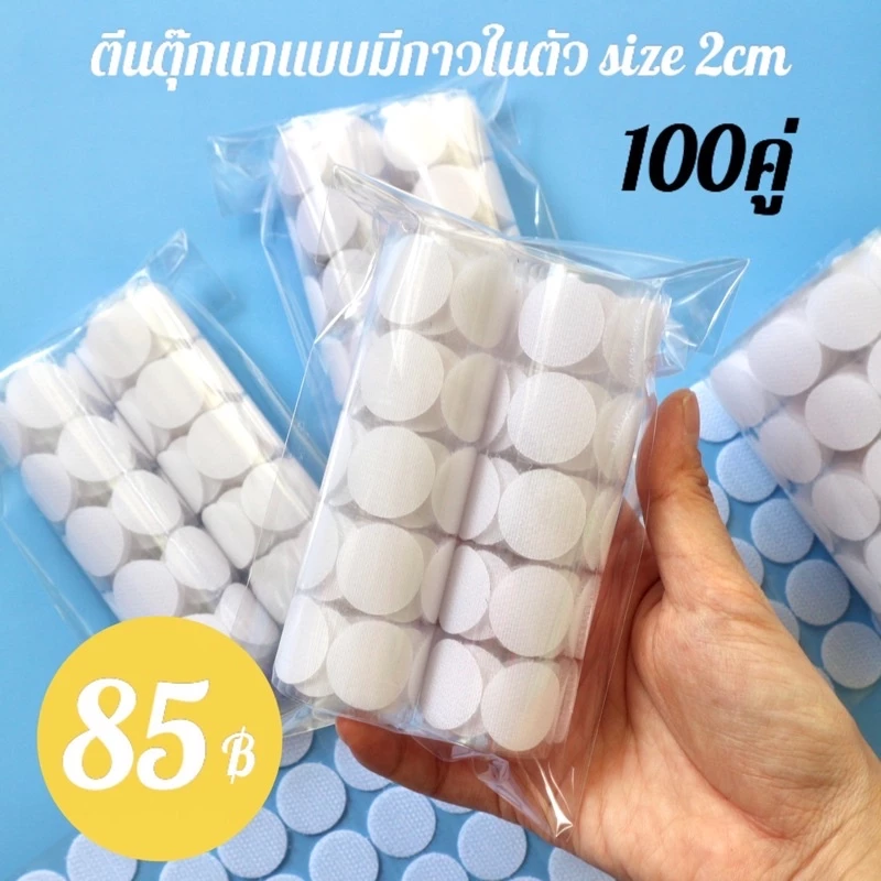 เวลโก้เทป เทปตีนตุ๊กแก ทรงกลม ขนาด 2cm. ชนิดมีกาวในตัว (100 คู่)