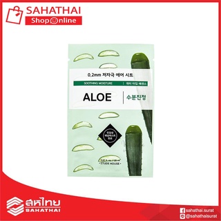 (แท้100%)Etude House 0.2 Therapy Air Mask (อีทูดี้ เฮาส์ แอร์ มาส์ก ชีท)