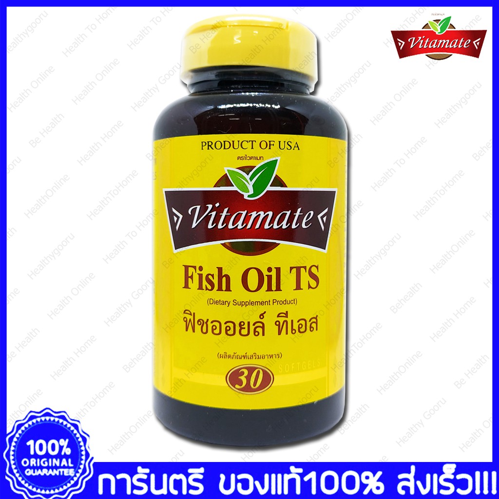 Vitamate Fish Oil TS 1250 mg Omega 3 ไวตาเมท น้ำมันปลา ทีเอส โอเมก้า3 30 Softgels(แคปซูล)