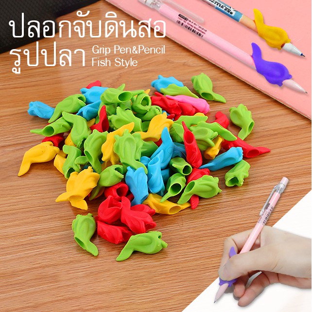 ปลอกดินสอ รูปปลา มี 2 สี (สุ่มสี) ชิ้นละ1บาท✔️พร้อมส่ง🎲เครื่องเขียน ปากกาเจล ดินสอไม้ ปลอกดินสอ