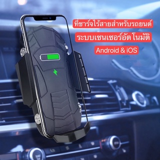 QI Wireless Car Charger แท่นชาร์จในรถยนต์ ที่ชาร์จไร้สายในรถ ขาตั้งโทรศัพท์ แม่เหล็ก USB เซ็นเซอร์อินฟราเรดโทรศัพท์