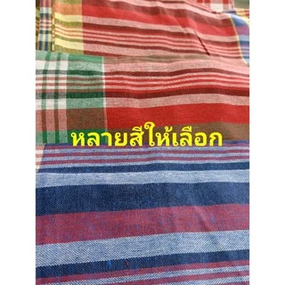 ผ้าขาวม้าอย่างหนาตรารถไฟ เย็บขอบขาวม้าบ้านไร่ ขนาดใหญ่พิเศษ80x190cm.เนื้อดีสีไม่ตกมีบริการเก็บเงินปลายทาง