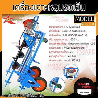 DIAMOND STAR เครื่องเจาะหลุมลึก รุ่น AG63-TC แบบรถเข็น เจาะดิน ขุดดิน