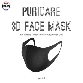 Puricare ผ้าปิดจมูก  1 ชิ้น 3DMASK [สีดำ] สำหรับผู้ใหญ่