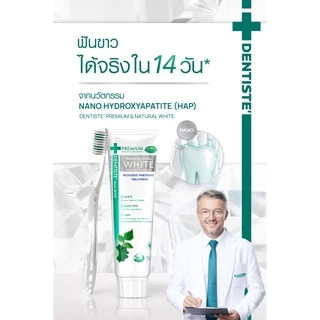Dentiste' Premium White Toothpaste Pump 60g/120g ยาสีฟัน สูตรฟันขาว ไวท์เทนนิ่ง แบบขวดปั๊ม เดนทิสเต้