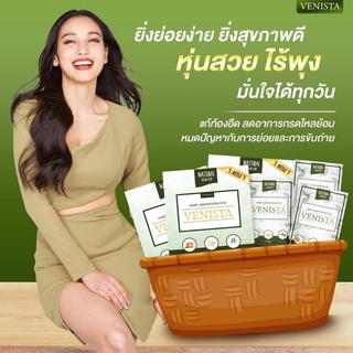 [1 แถม 1]เวนิสต้า ดีท็อกซ์ Venista Detox อาหารเสริมควบคุมน้ำหนัก