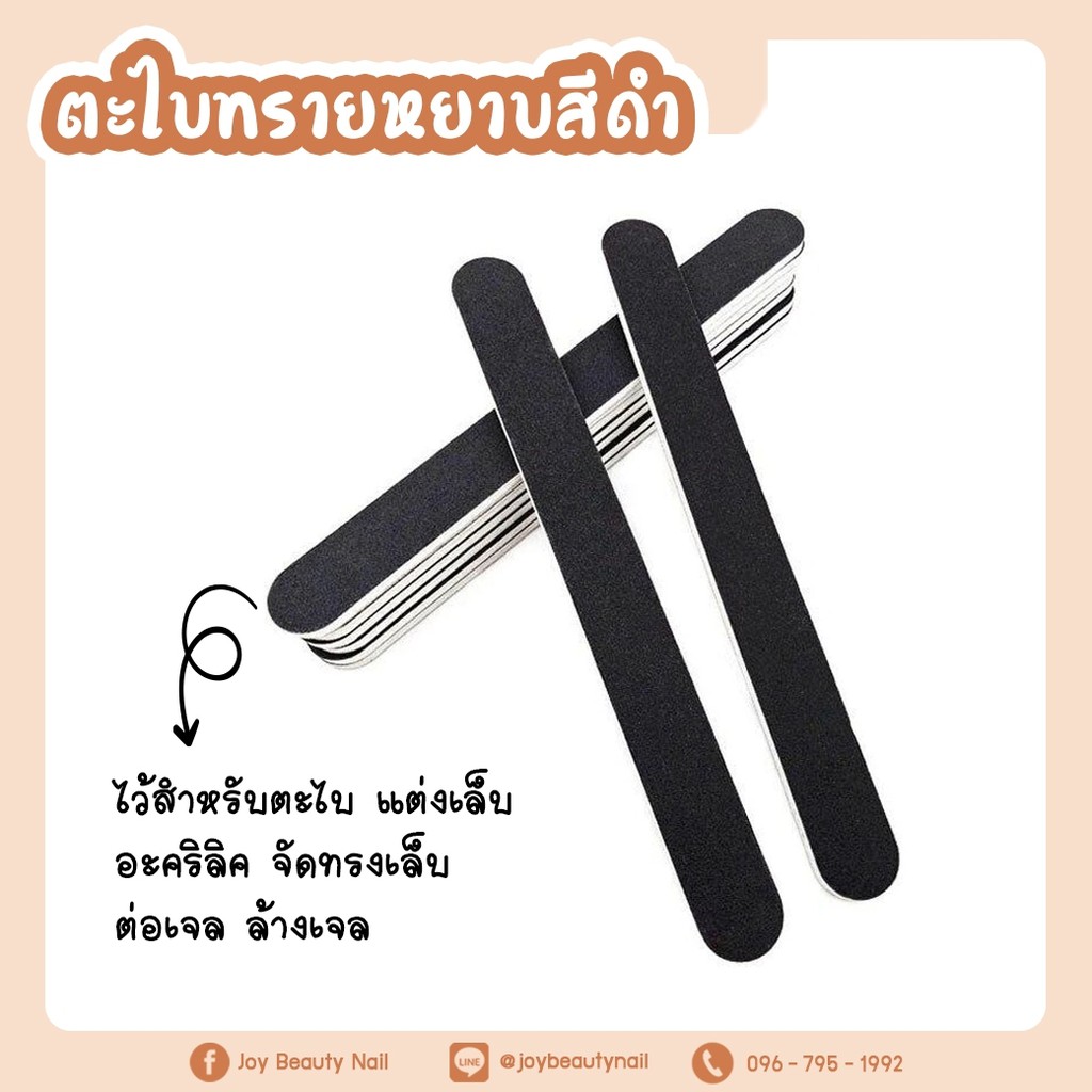 ตะไบทรายหยาบ สีดำ ตะไบละเอียด สีดำ 1ชิ้น