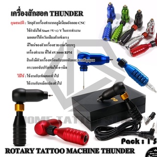 ROTARY TATTOO MACHINE THUNDER เครื่องสักธันเดอร์