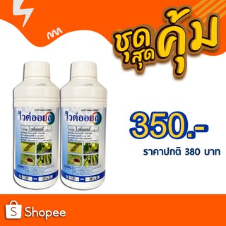 ชุดคู่ 2 ขวด ไวต์ออยล์ ขนาด 1 ลิตร