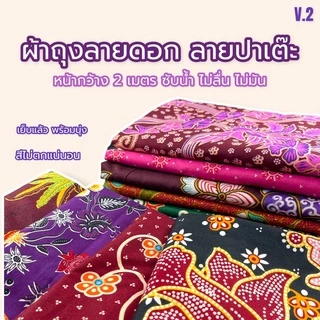 ผ้าถุง ผืนใหญ่ ซับน้ำดี สีไม่ตก ไม่ลื่น ไม่มัน คุณภาพดี Batik,Sarong มีเก็บเงินปลายทาง w01