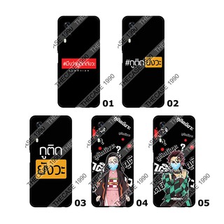 เคสสกรีน VIVO Y20/Y20i/Y20s/Y12s/V20 SE/Y31 2021/ Y31 2020/Y725G/S1/V11/V15/V15Pro/V5/V5s/V5lite/V5Plus รวมลาย ติดยังว่ะ