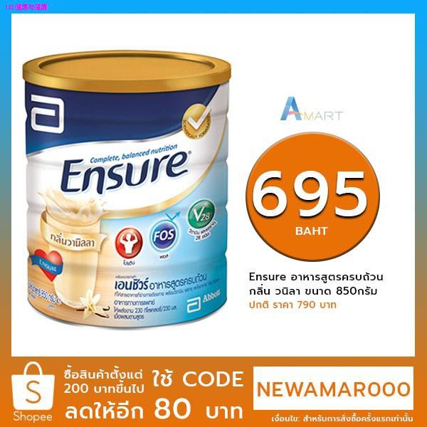 scale เครื่องชั่งน้ำหนัก♠♨◊ซื้อ6ฟรี กล่อง super lock ! เอ็นชัวร์! Ensure อาหารสูตรครบถ้วน 850กรัม