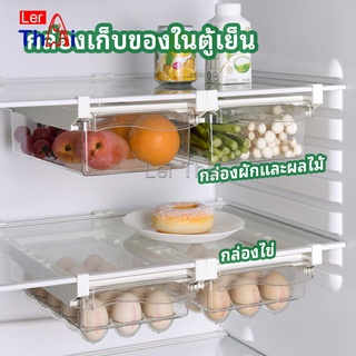 LerThai กล่องเก็บของในตู้เย็น กล่องไข่ กล่องผักและผลไม้ ลิ้นชักเก็บของตู้เย็น  refrigerator storage box