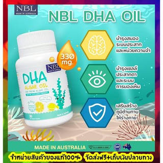 แท้💯% ส่งฟรีDHA Algal oil 30 Capsules 1 กระปุก ดีเอชเอ นูโบลิค บำรุงสมองลูกน้อย อาหารเสริมเด็กจากออสเตรเลีย