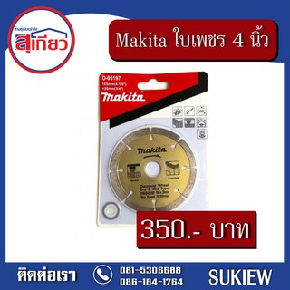 Makita ใบเพชร 4 นิ้ว