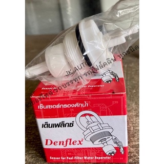 พลาสติกตูดกรองดักน้ำ (ไม่มีสายไฟ)DENFLEX