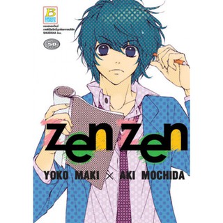 บงกช Bongkoch หนังสือการ์ตูนเรื่อง ZEN ZEN (เล่มเดียวจบ)