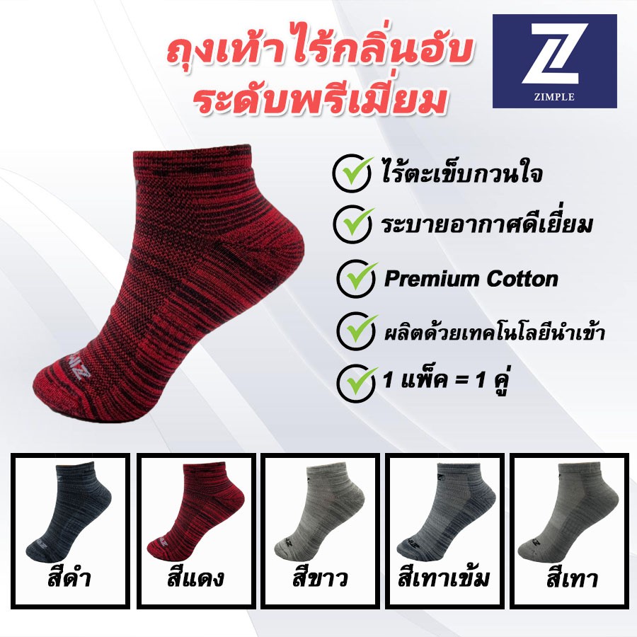 ZIMPLE ถุงเท้าไร้ตะเข็บ ถุงเท้าข้อสั้น พื้นหนา เนื้อพรีเมี่ยมค้อตต้อน ทอแบบพิเศษ พร้อมส่ง 7 สี แพ็ค 1 คู่