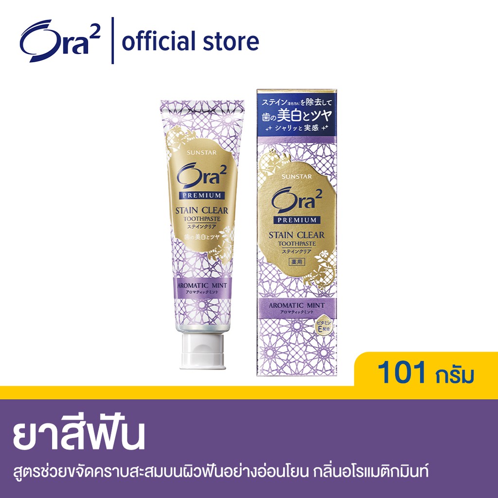 Ora2 Premium Stain Clear Toothpaste - Aromatic Mint 100 g.ยาสีฟันยาสี ...