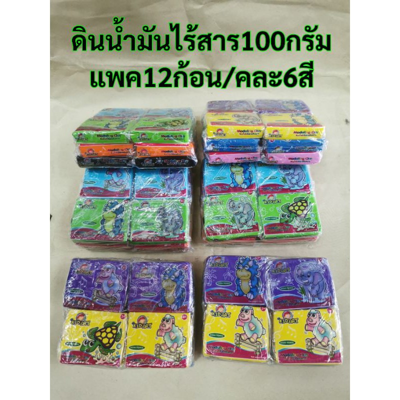 แพคละ12ก้อนคละสี ดินน้ำมัน​ 100กรัม​ ไร้สาร​ ยี่ห้อKid art